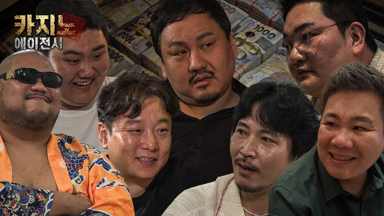 [ 카지노: 에이전시 ] 1화~최종화 몰아보기