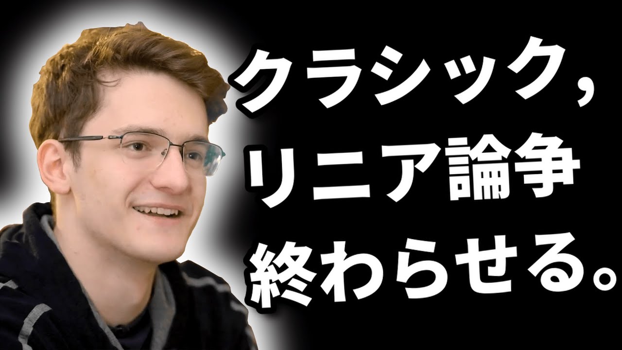 クラシック,リニア両方で世界トップレベルのVerhulstがリニアを勧める理由【Apex翻訳】