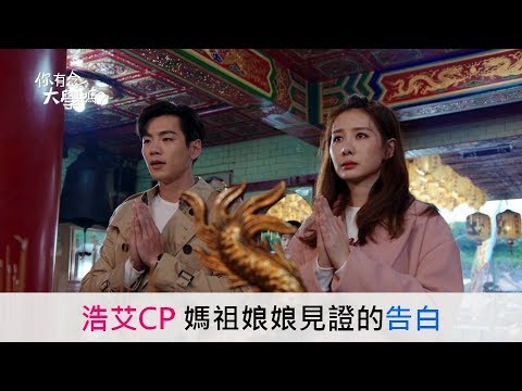 (eng sb)【Hello, again?】EP9 Confess in front of  Mazu the Goddess