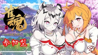 【雀魂】視聴者参加型！雀荘：柴園開店！おそろいコーデなハンナとわんこ最高！【柴園わんこ】【Vtuber】