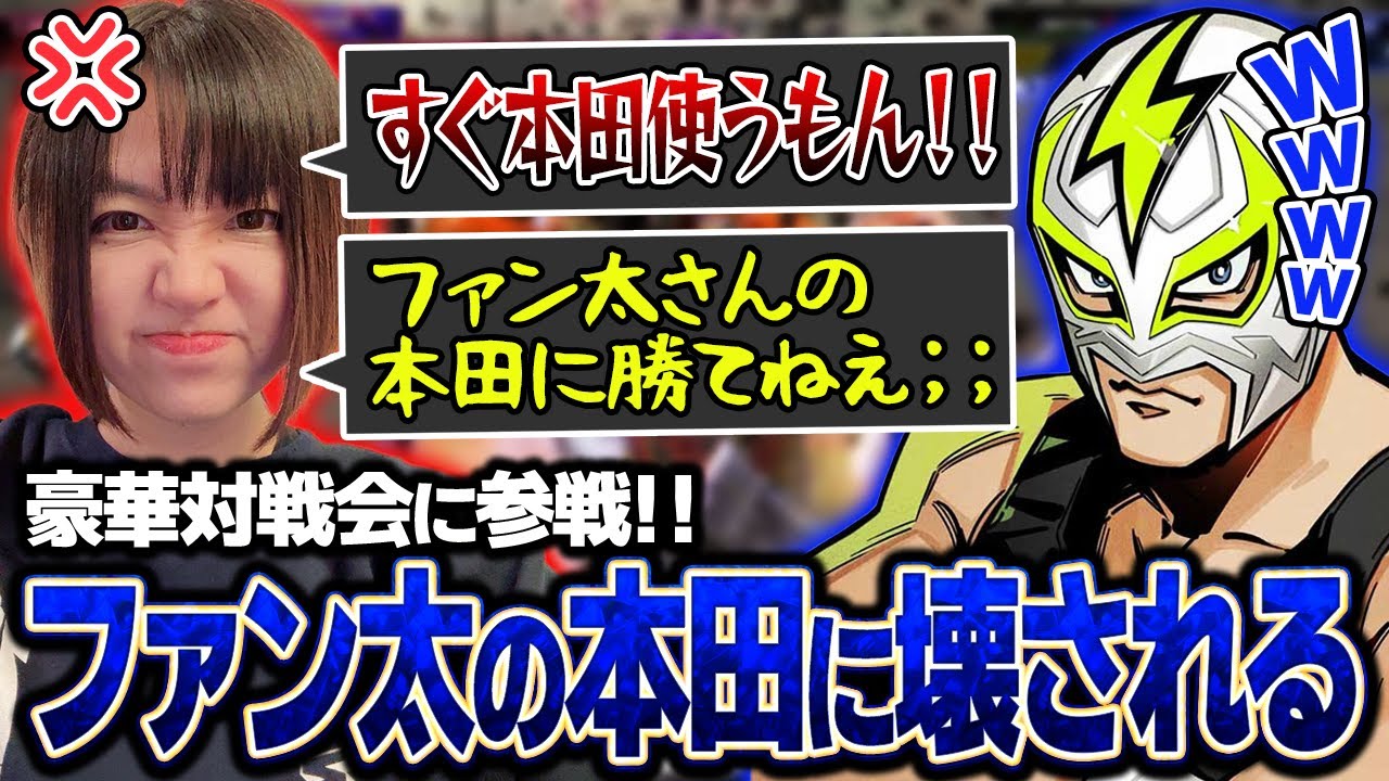 【スト６】ファン太さんの本田が強すぎる…チョコブランカ完全崩壊【チョコブランカ】