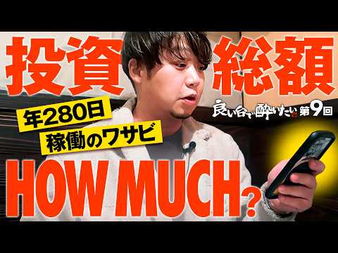 ボーナスタイプを渡り歩いた先に!?】良い台で酔いたい 第9回《ワサビ