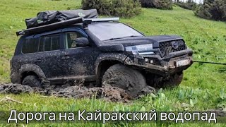 Дорога на Кайракский водопад