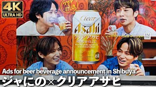 4K]🇯🇵 ジャにの 二宮和也 中丸雄一 山田涼介 菊池風磨 渋谷散歩