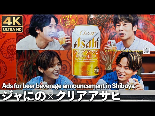 新クリアアサヒ　ポスター　ジャにのチャンネル 新クリアアサヒ ポスター ジャにのチャンネル 解禁されたー！！ジャに