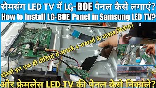 SAMSUNG Led Tv mein naya BOE painal kaise lagaen? | How to Install New BOE Panel in Samsung LED TV?