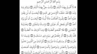 سورة البلد برواية قالون بصوت [الشيخ محمود خليل الحصري رـحمه الله]