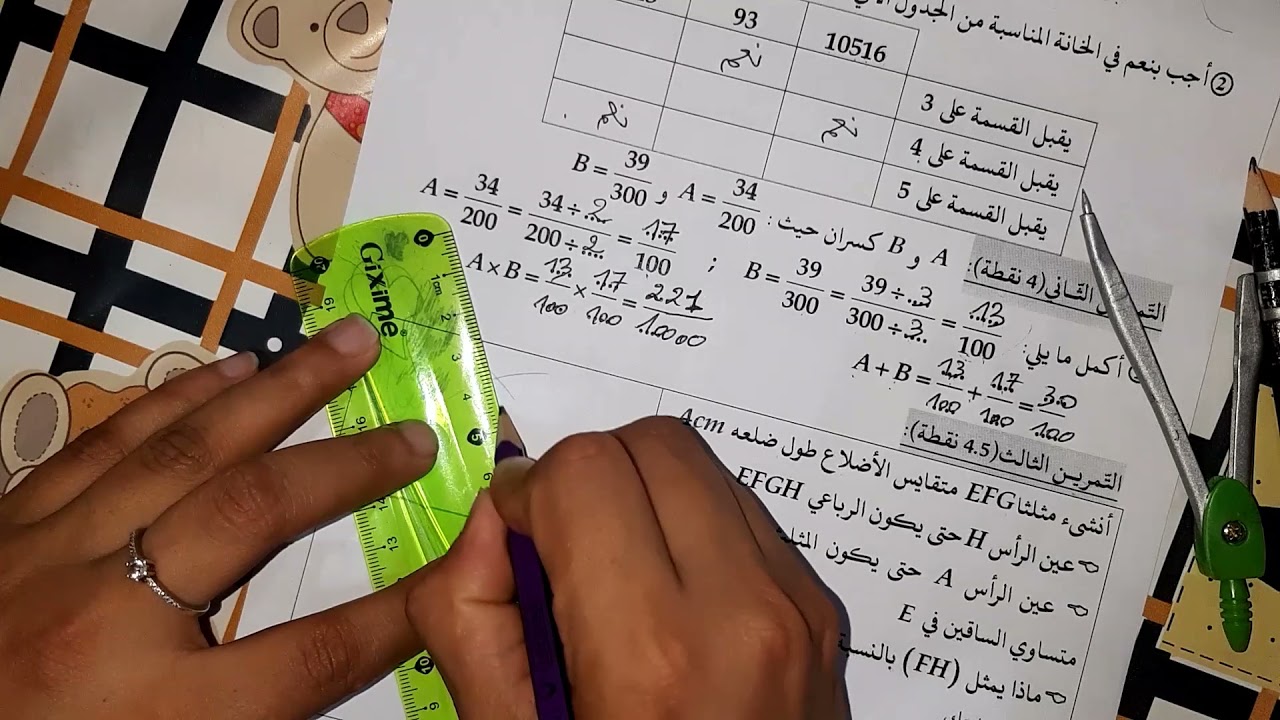 اختبار الفصل الأول رياضيات سنة أولى متوسط