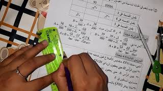 اختبار الفصل الأول رياضيات سنة أولى متوسط