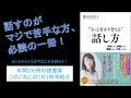 話すのが苦手な方にぜひ読んで欲しい！『もっと分かり合える話し方』を紹介（年間500冊の読書家このこねこの1日1冊本紹介）