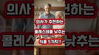 의사가 추천하는 콜레스테롤 낮추는 식품 5가지