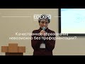 18   EDEXPO   Качественное образование невозможно без профориентации   Лика Чекалова