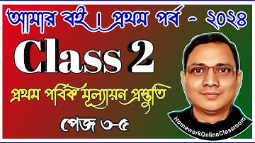 New Class 2 amar Boi Part 1 ।। AMAR BOI CLASS 2 ।। CLASS 2 ALL।। DB Sir Homework.