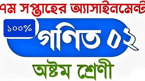 Class 7 math assignment week 7th 2021 || সপ্তাম সপ্তাহের গণিত এসাইনমেন্ট || 7th Week Assignment