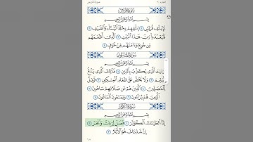 صوت جميل جدا سورة الكوثر الشيخ وديع اليمني Surat Alkuther