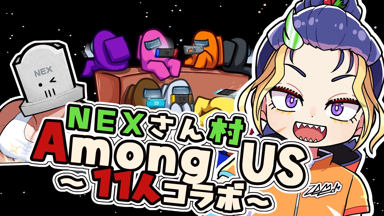 【Amongus 】必殺！ビューティフル・シャルロッテ・クールホーン's・ファイナル・ホーリー・ワンダフル・プリティ・スーパー・マグナム・セクシー・セクシー・グラマラス・虚閃！【#ゲーム実況 】