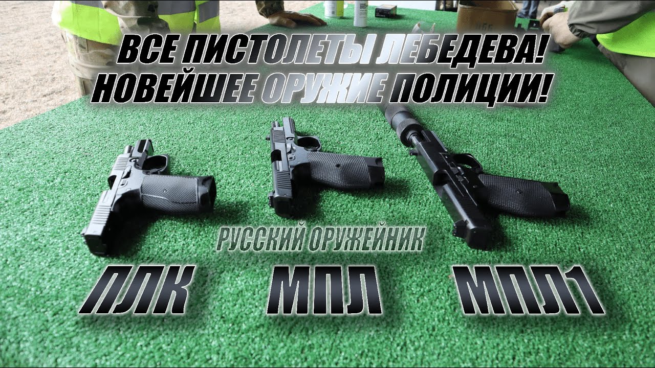 Пистолет Лебедева Компактный Характеристики Фото