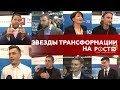 ТРАНСФОРМАЦИЯ 2018