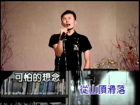 政偉~火燒的寂寞.mpg