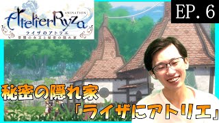 ライザのアトリエ 〜常闇の女王と秘密の隠れ家〜 同時視聴