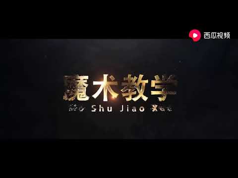 魔術教學：為什麼手輕輕一蓋，4張A能瞬間調換位置？看完後我服瞭
