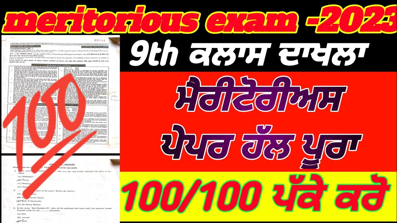 pseb-8th-class-meritorious-paper-11-june-2023-9th-class-dakhla