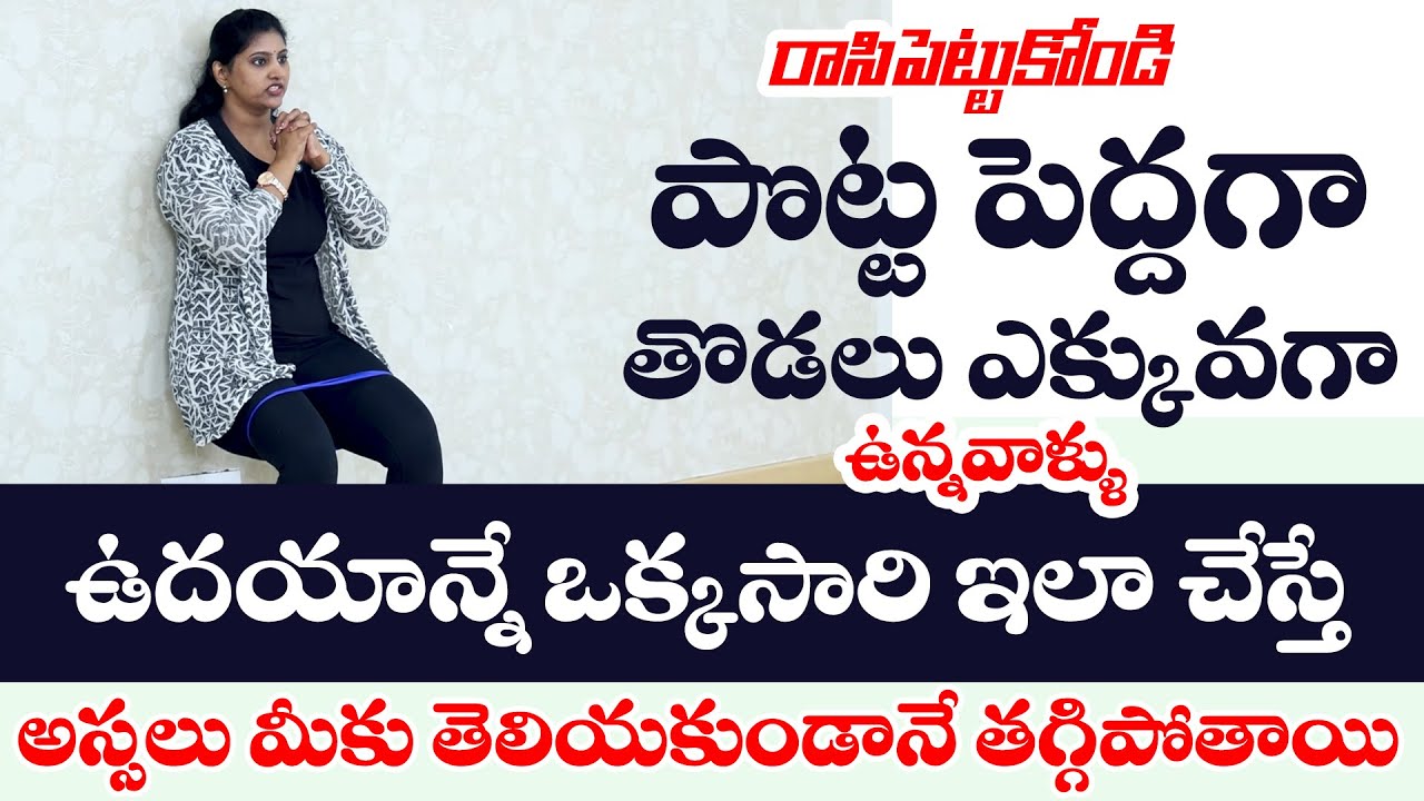 2 రోజులు తరువాత మీ పొట్ట కనిపించదు వెతుకోవడమే | Belly Fat Burning ...