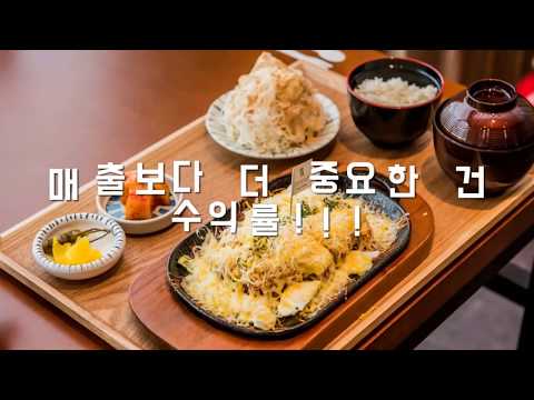 돈가스전문점 창업, 고민하지 마세요! '부엉이돈가스' 가양 이마트점 인터뷰