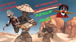 КЕНШИ (Kenshi) ВСЁ ЧЁТКА И ПО ПЛАНУ Прямая трансляция пользователя СКИФ