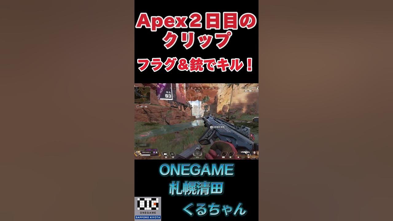 Apex2日目頃のクリップ（オリエンテーションマッチ） - YouTube