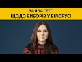 Білоруський народ має право на демократичне волевиявлення!