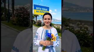 Крим на порозі звільнення. Жителі Ялти записали пісню «Любіть Україну»! Ніхто не боїться Росію 🇺🇦