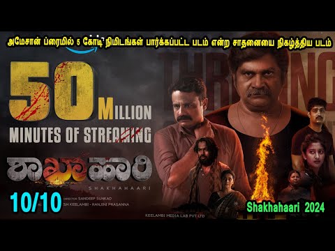 அமேசான் ப்ரைமில் 5 கோடி நிமிடங்கள் பார்க்கப்பட்ட படம் in Mr Tamilan Voice Over Kannada Movies Tamil