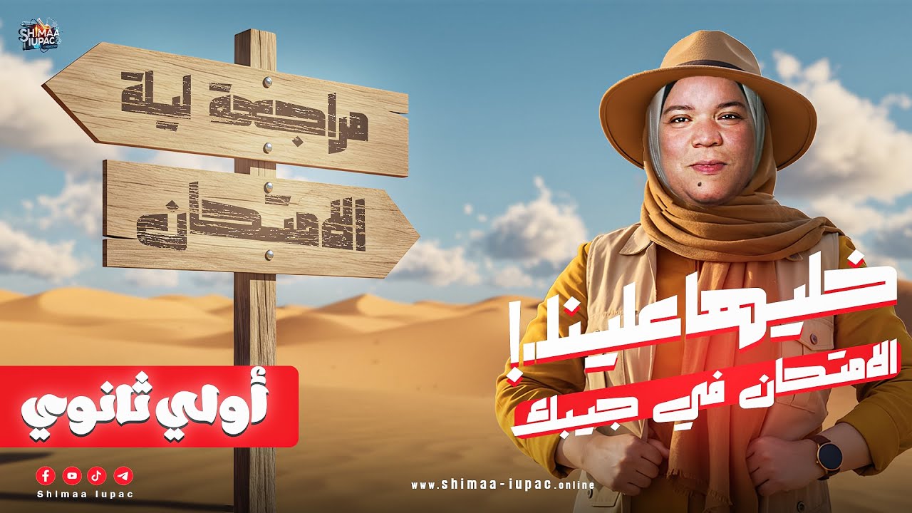 مراجعه علوم متكاملة اولي ثانوي الترم التاني | مراجعه ليله الامتحان علوم متكاملة الترم التاني