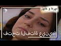فتحت الفتاة عينيها منكشه و خليل الفصل 52 