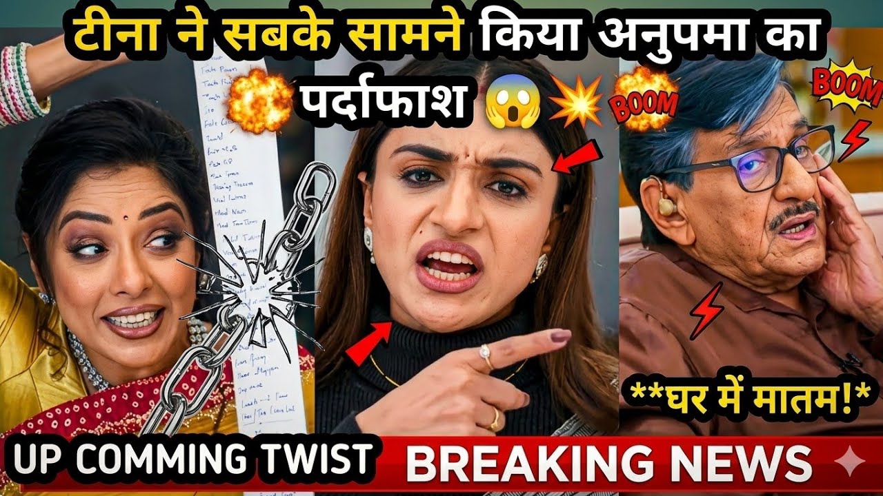 Anupama Upcoming Twist ||  टीना ने सबके सामने किया अनुपमा का पर्दाफाश 😱💥 || New Update 