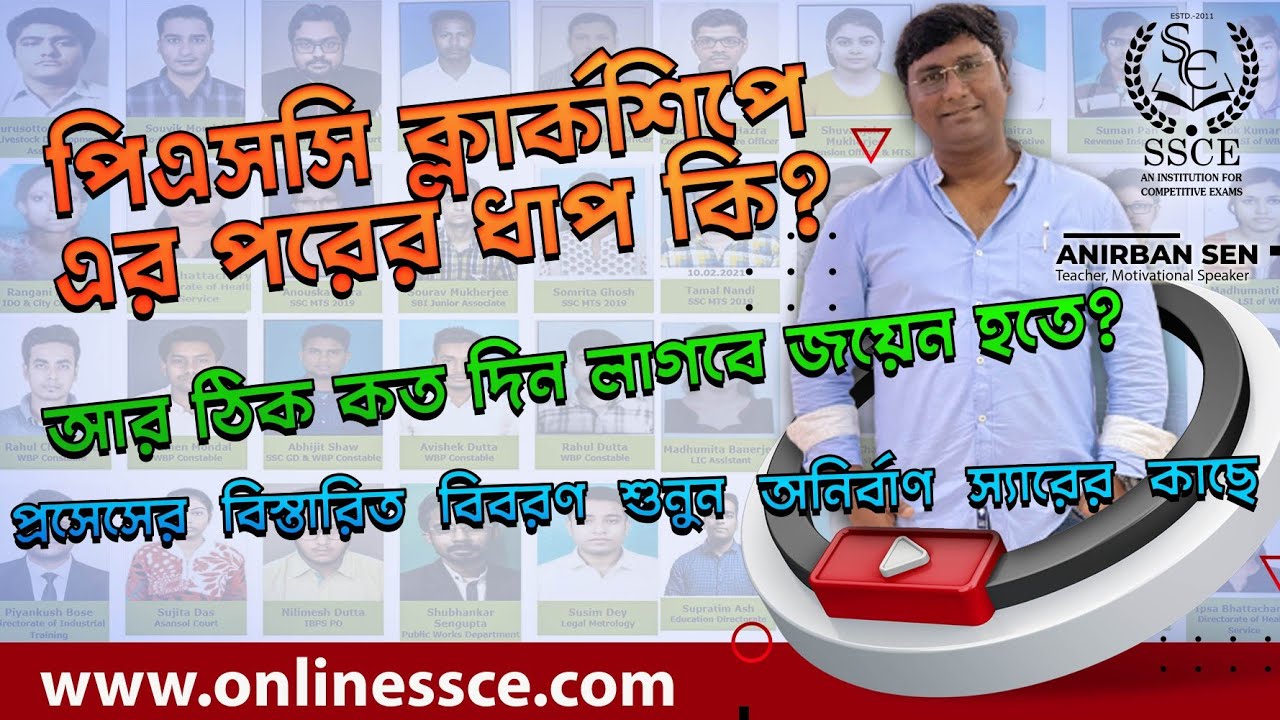 PSC Clerkship জয়েনিং কতো দিন পর?|| Clerkship রেজাল্ট এর পর কি করতে হবে?|| clerkship updates