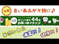 無添加食品が半額です♪楽天セール（情報共有）