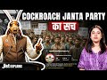 The Story of India’s Viral Cockroach Janta Party ft. Pragati | Jist