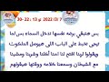 لو١٣ ٢٢ ٣٠ الباب الضيق الإثنين ٧ مارس لو١٣ ٢٢ ٣٠ الباب الضيق الإثنين ٧ مارس