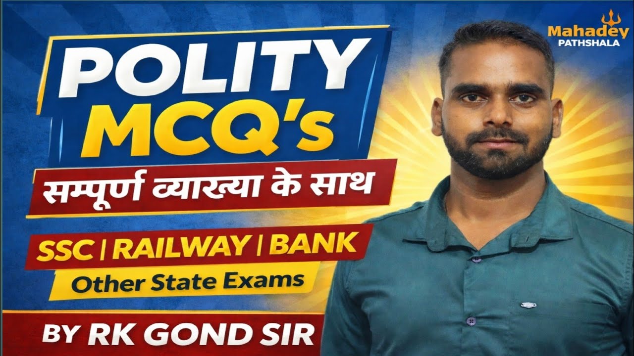 Indian Polity MCQ with Explanation | संविधान MCQ | SSC, Railway, State Exam 2026