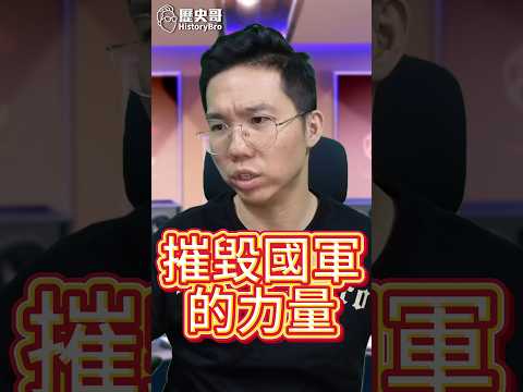 噔噔噔！解決提出問題的人！#軍冤 #霸凌 #國軍【歷史哥快報｜李易修】