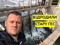 На Вінничині відновили стару міні-ГЕС закинутого заводу і заробляють на зеленому тарифі