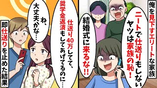 妹ばかりを溺愛する家族「結婚式は来ないでください」→嫁「仕送りしてるのにいいのかな?」全てを止めてみたらお祝いの席が...【スカッと】