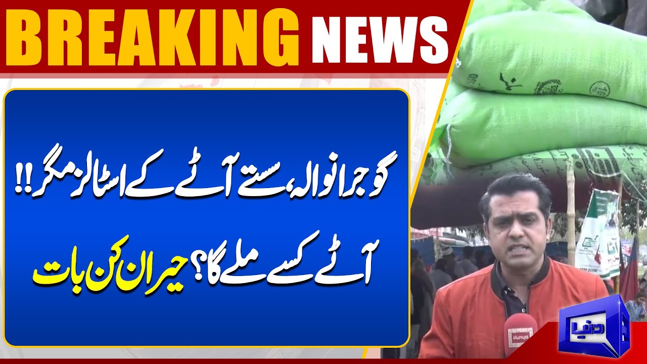 Subsidy End? Breaking News About Utility Stores Dunya News YouTube
