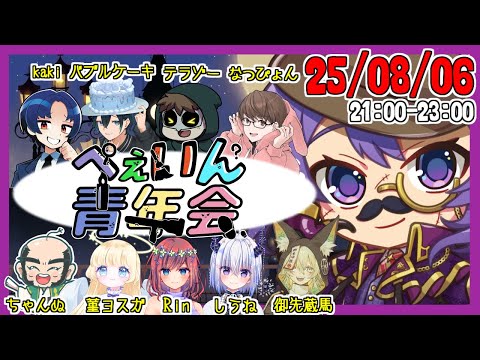 【#FEIGN】8月最初のぺぇいん！お友達よんできた！🦊🐾【#ぺぇいん青年会 】