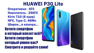 huawei p30 lite (2020г, 6\256) - мнение от Латухи (почти обзор)