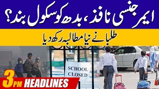 Schools Closed On Wednesday | 3PM News Headlines | 1 November 2023 | City 42