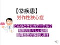 ⑫疾患～労作性狭心症(カテーテルの流れまで実臨床の様子を循環器医が解説します)