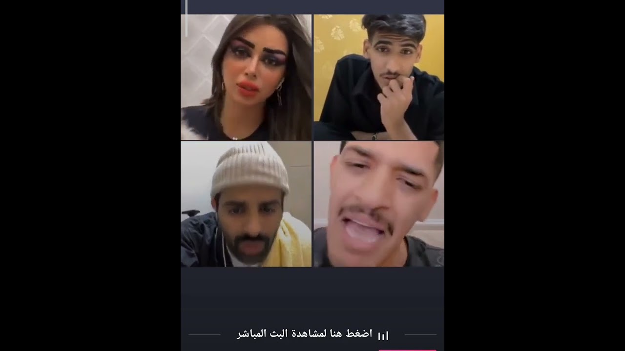 بث رهف القحطاني وفيصل اليامي وسعود القحطاني وكمية العناد والهوشات بالبث ماتوقف بينهم 😱😰😐